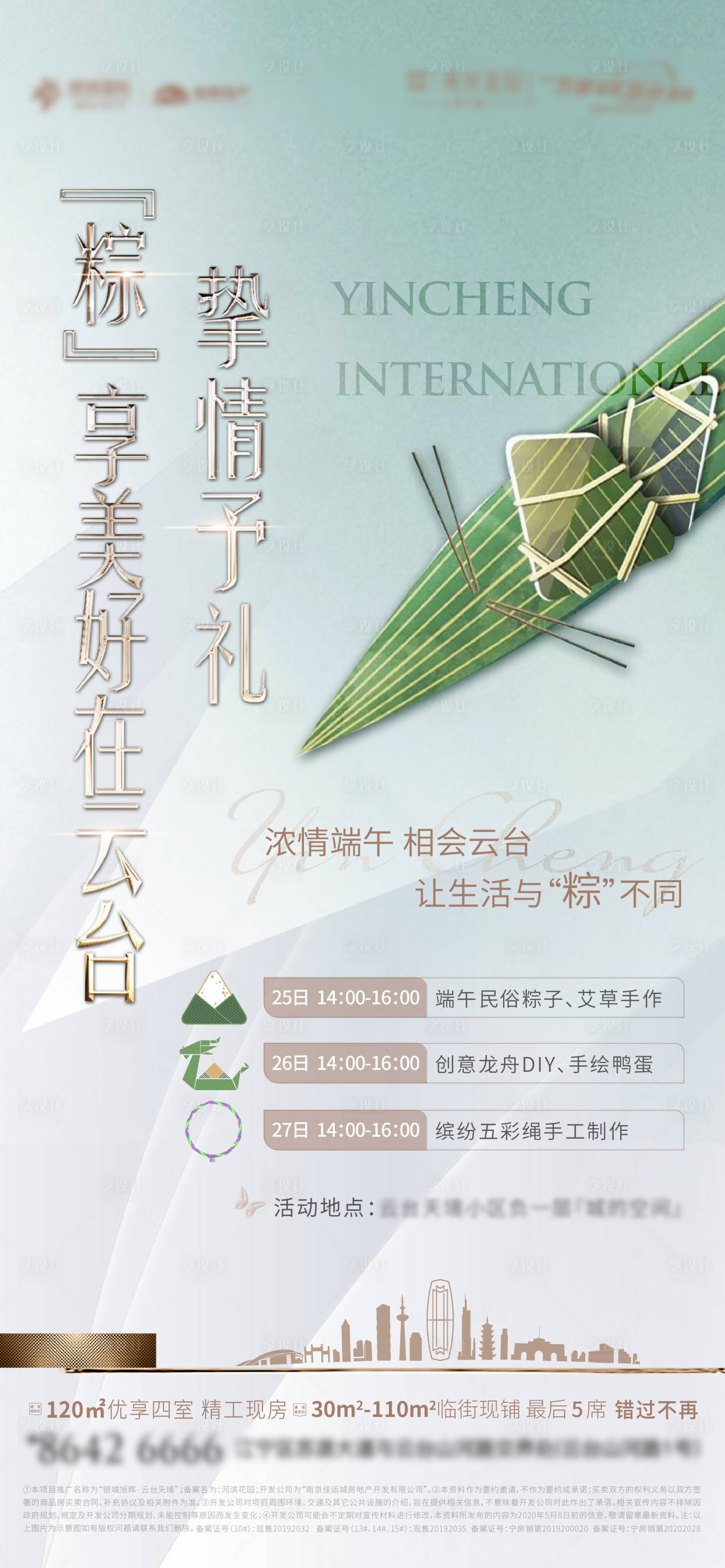 源文件下载【地产端午节活动海报】编号：94730003772334117