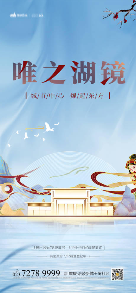 源文件下载【中式地产海报】编号：45260003967667000