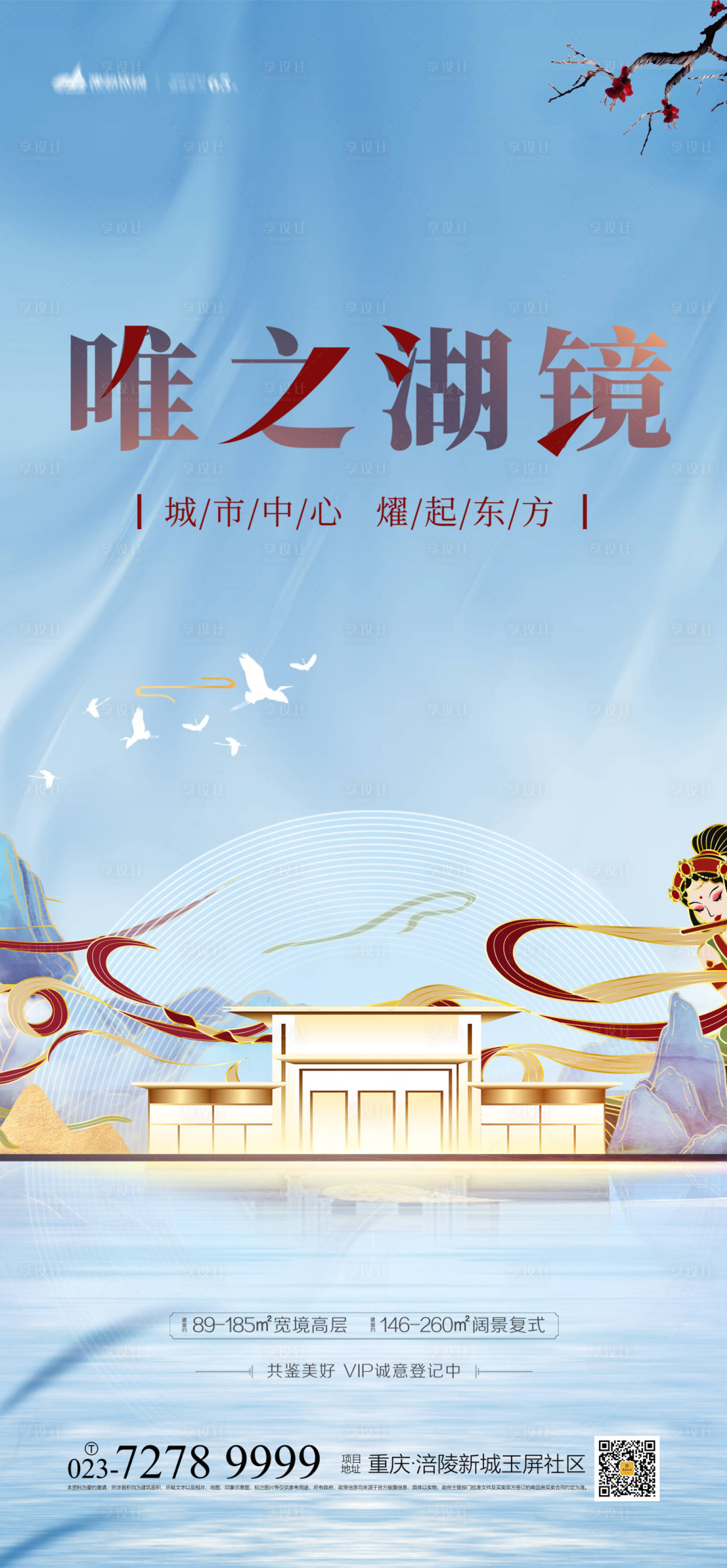 源文件下載【享設計】搜索編號：45260003967667000【中式地產(chǎn)海報】