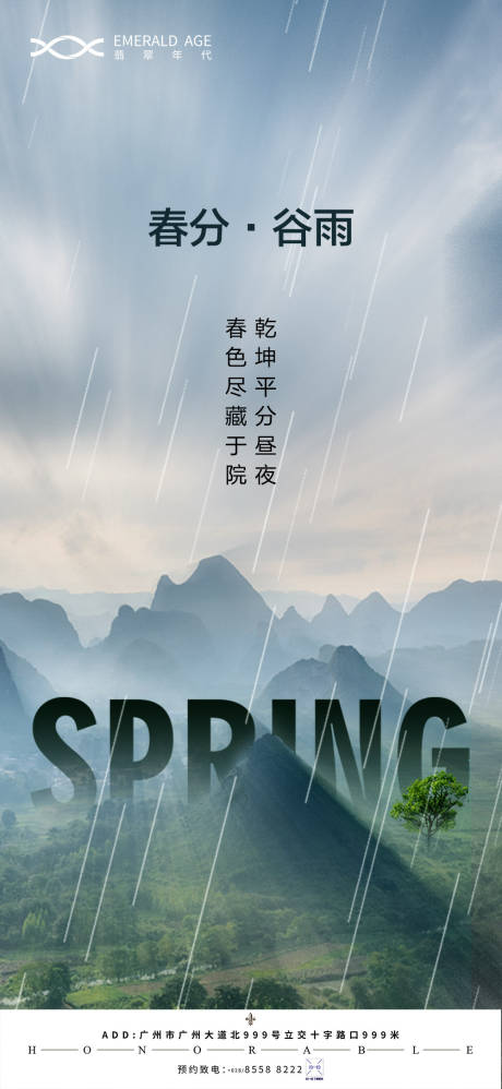 源文件下载【春分节气海报】编号：67020003790858926