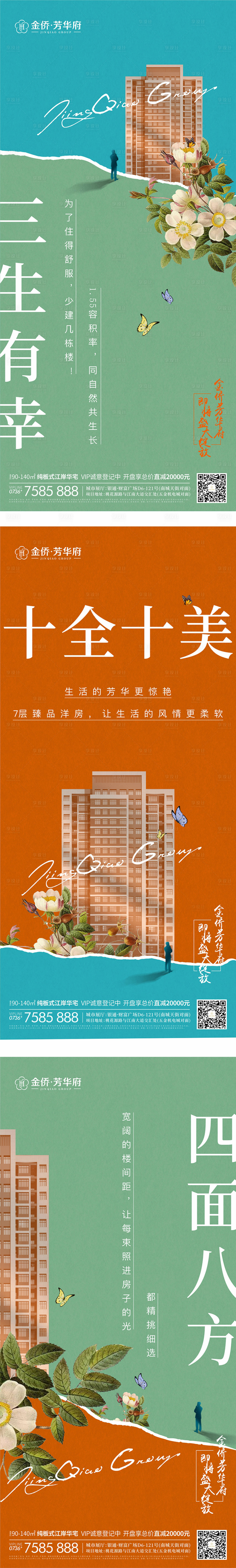 源文件下載【享設計】搜索編號：42710003689815374【洋房海報】