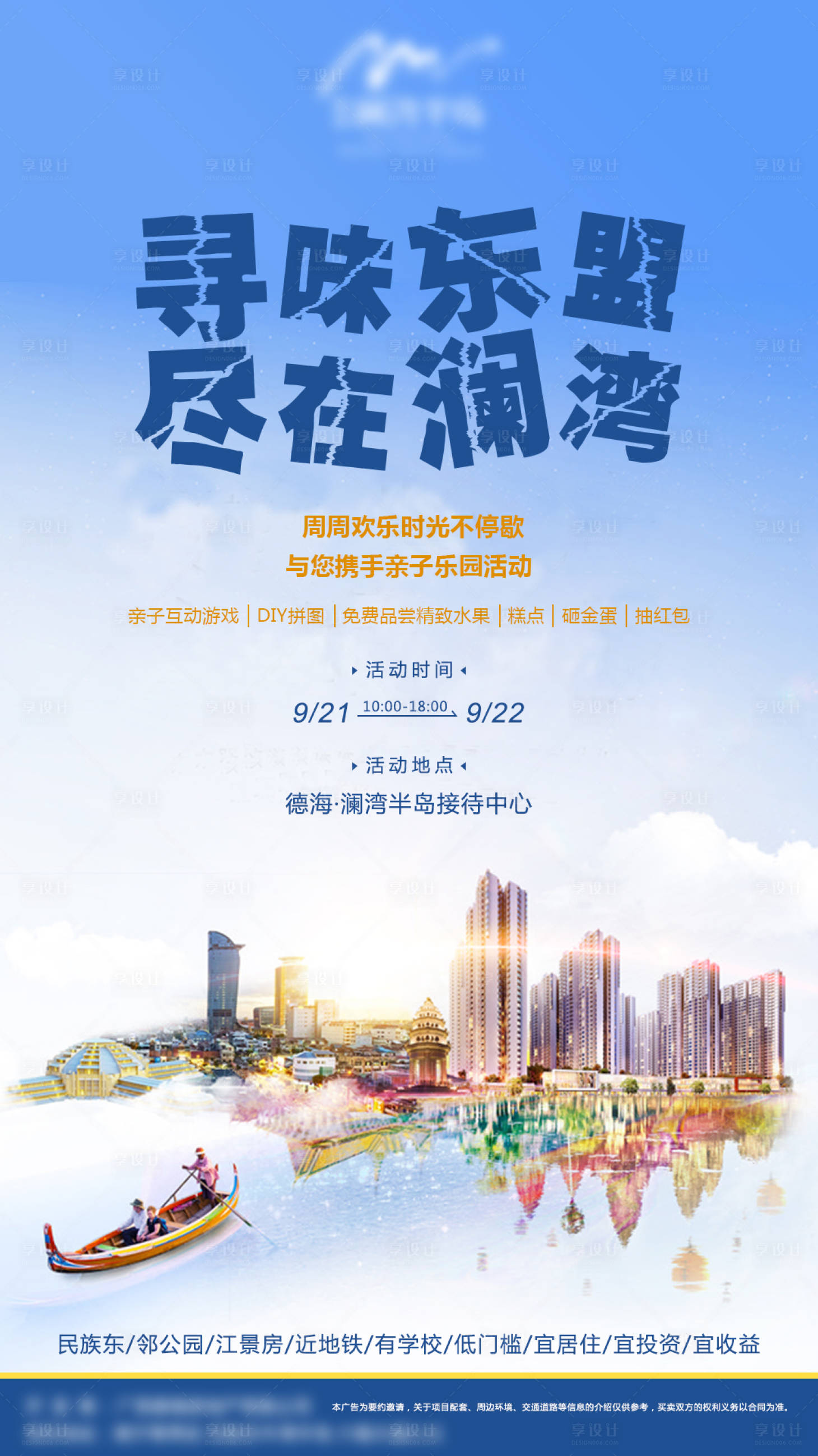 源文件下載【享設計】搜索編號：41890004021305569【地產東盟海報】