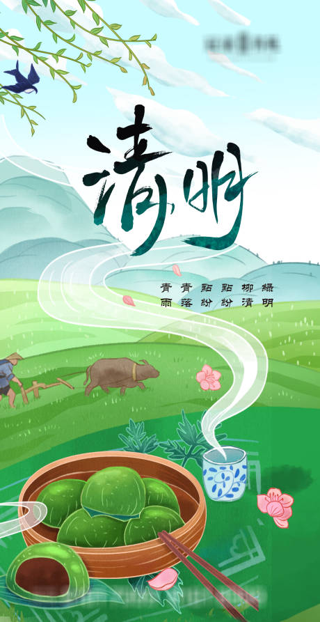 源文件下載【清明節】編號：95500003835888228