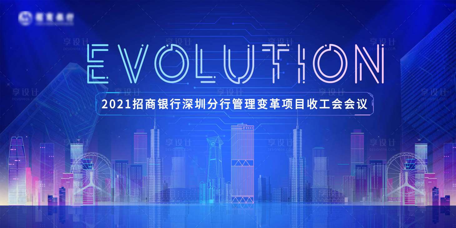 源文件下载【享设计】搜索编号：89760003815318378【会议活动展板】