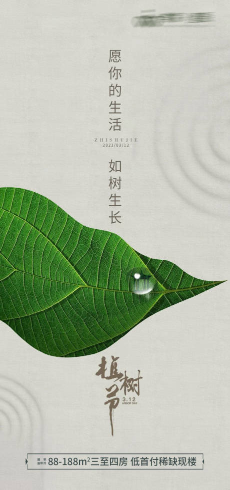 源文件下载【地产植树节海报】编号：57630003794419969