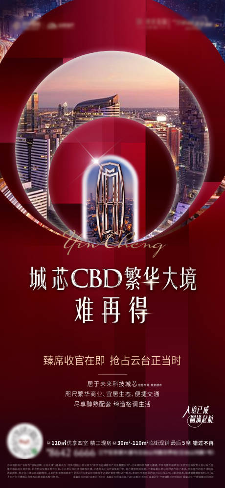源文件下载【地产收官红色刷屏海报】编号：11300003771877972