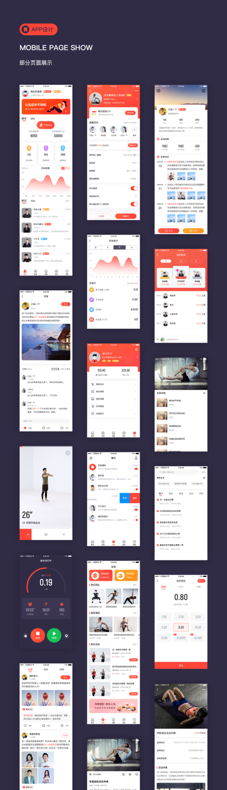 源文件下载【运动健身APP界面设计】编号：20210327191900305