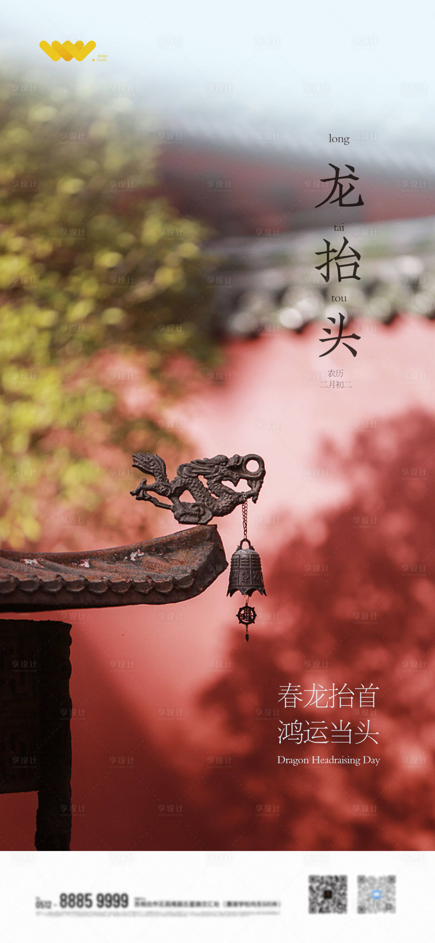 源文件下载【享设计】搜索编号：54080003756219640【龙抬头海报】