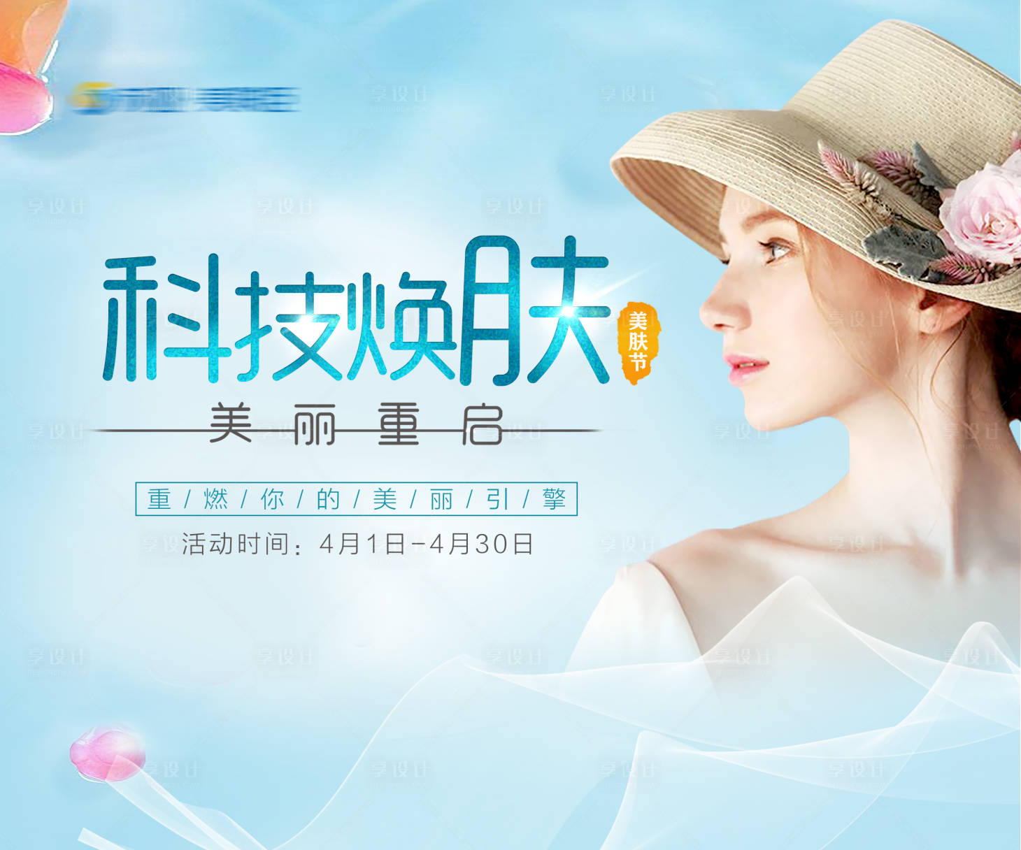 源文件下载【美肤节背景版】编号：13760003969677835