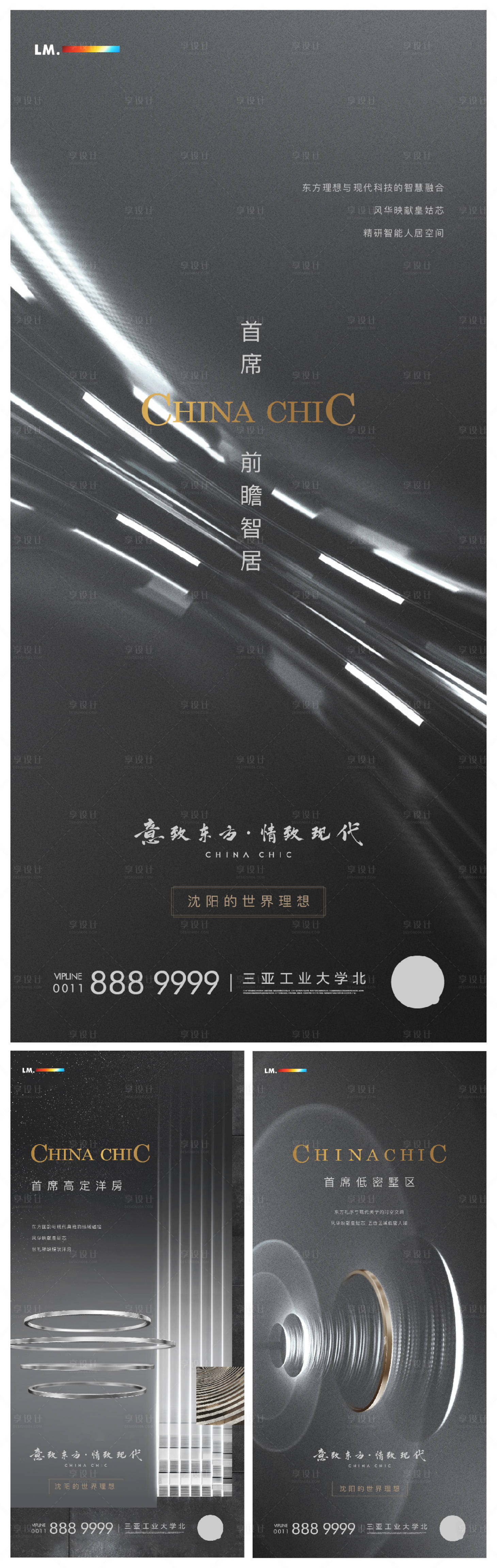 源文件下載【享設計】搜索編號：70990003812925700【別墅海報】