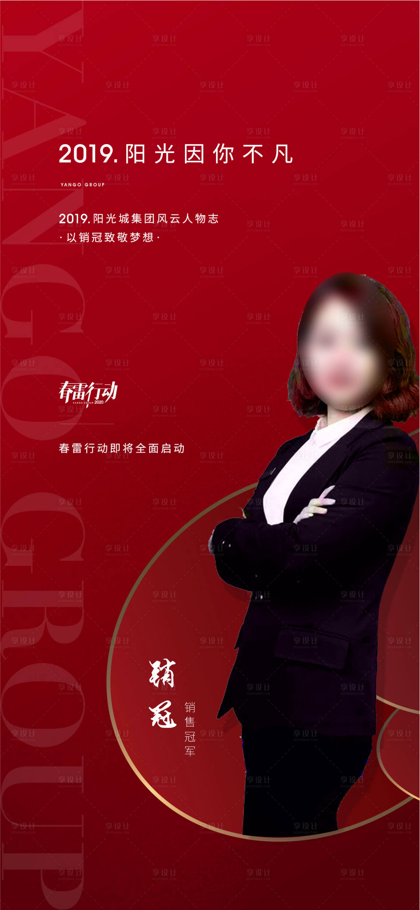 源文件下载【享设计】搜索编号：30910003909279112【人物海报】