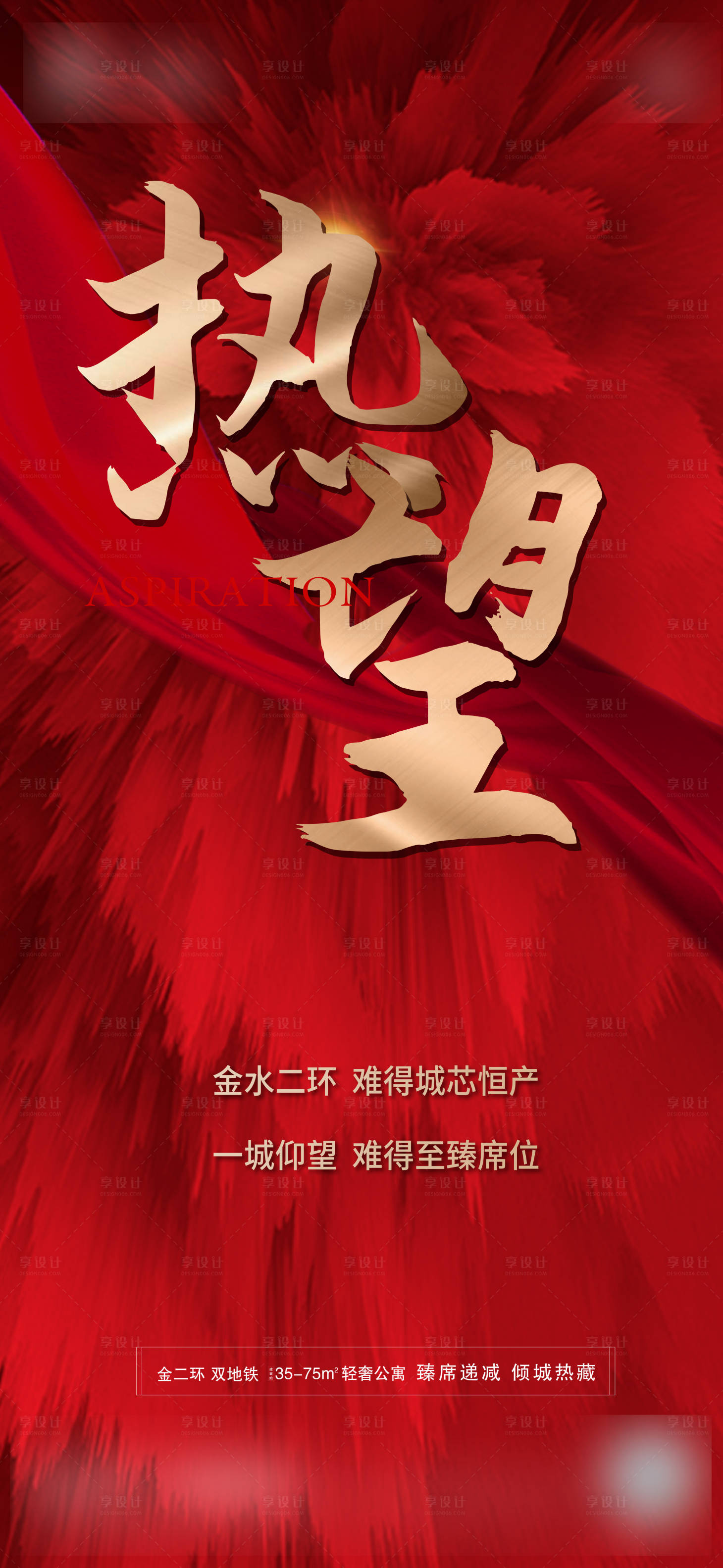 源文件下载【地产热销海报】编号：12760003771571520