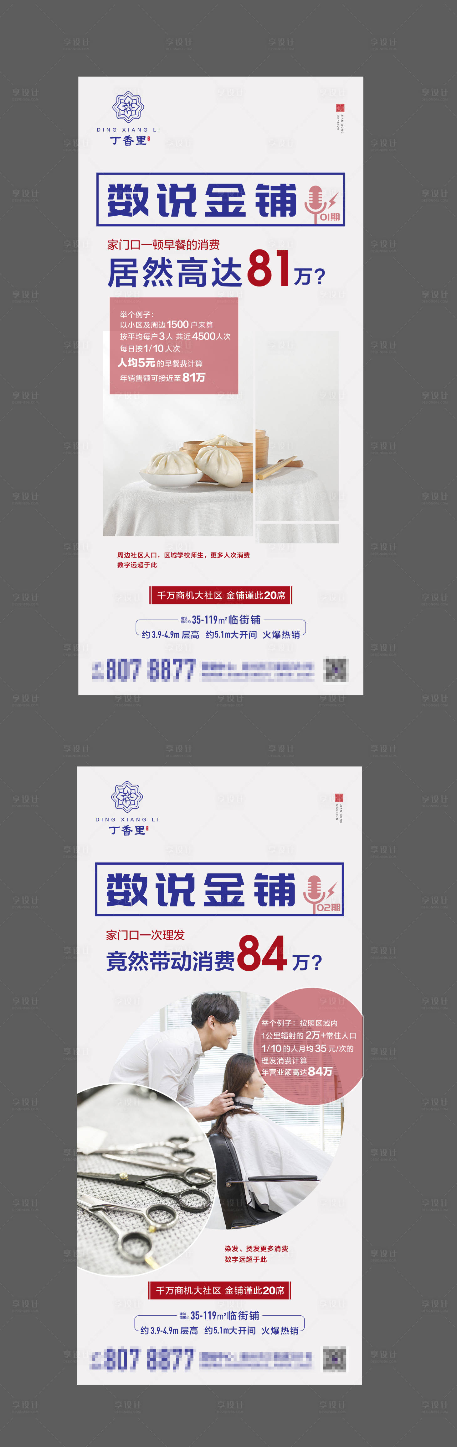 源文件下载【商铺卖点海报】编号：34830003814423599