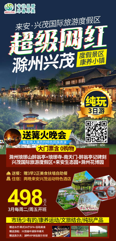 编号：20210304104442640【享设计】源文件下载-滁州旅游海报