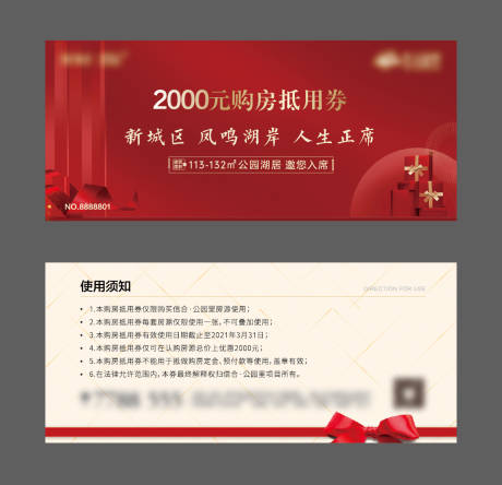 源文件下载【地产抵用券】编号：12460003862485759