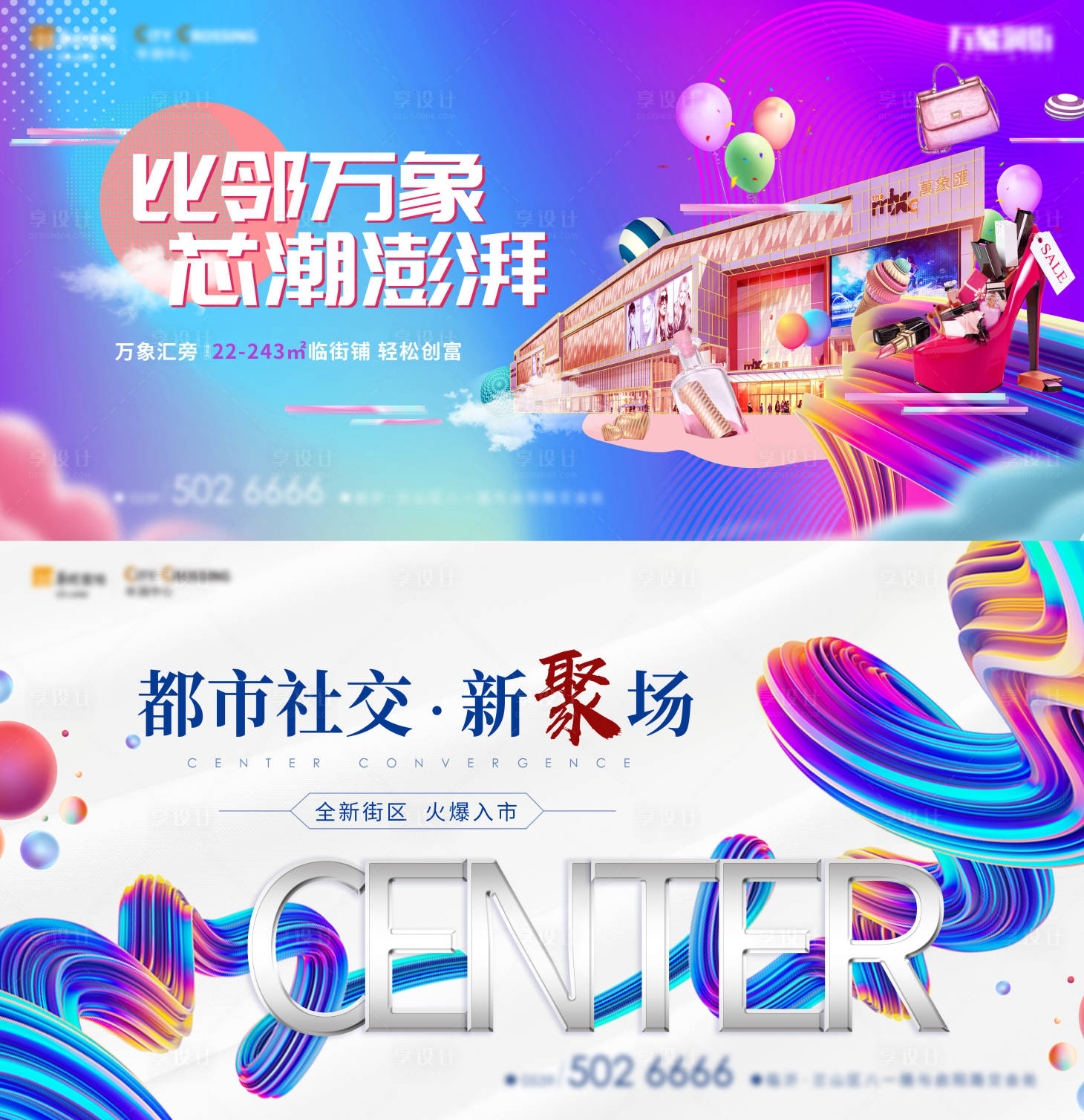 源文件下載【商鋪地產背景板】編號：58510003983316561