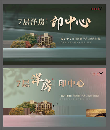 源文件下載【房地產洋房系列海報】編號：21130003864825324