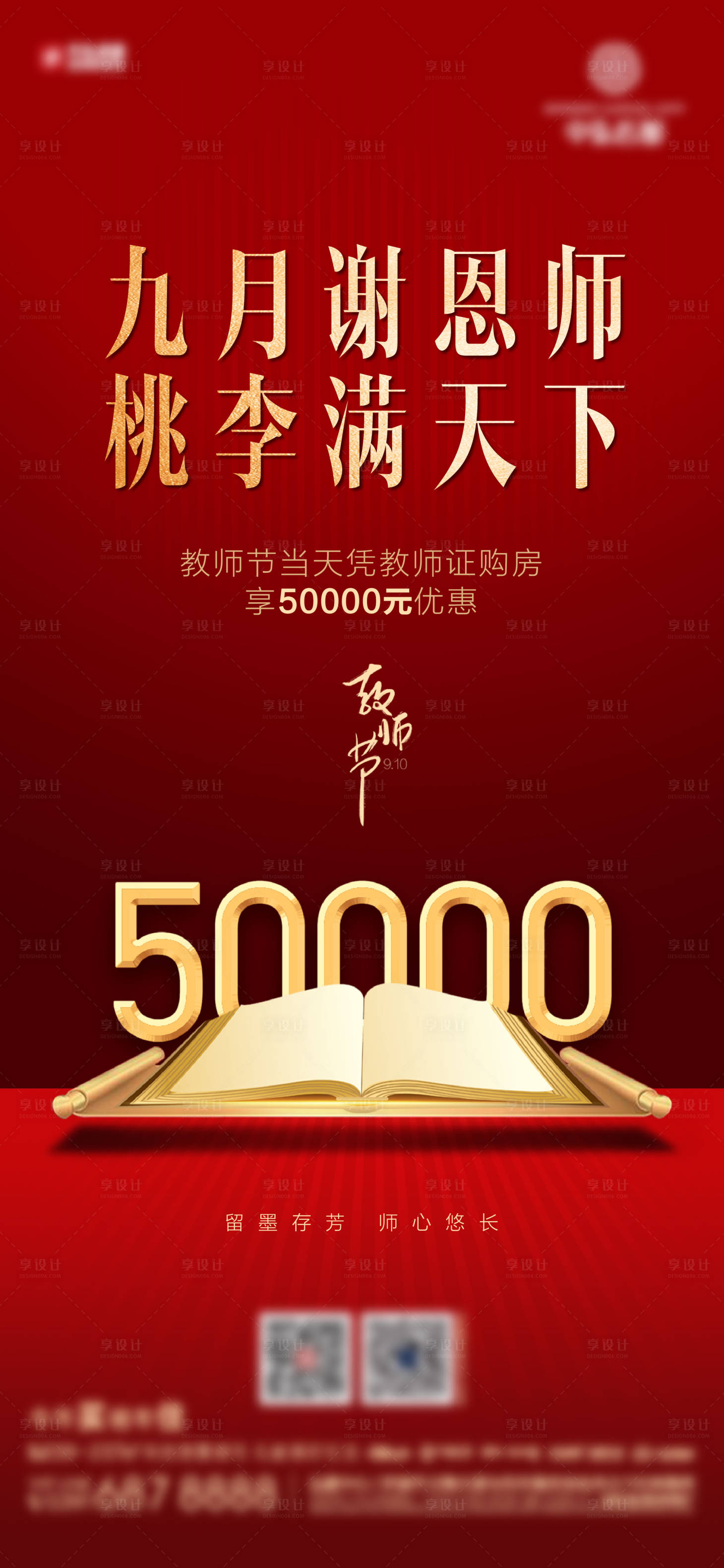 源文件下载【教师节优惠微单】编号：86580003673487605