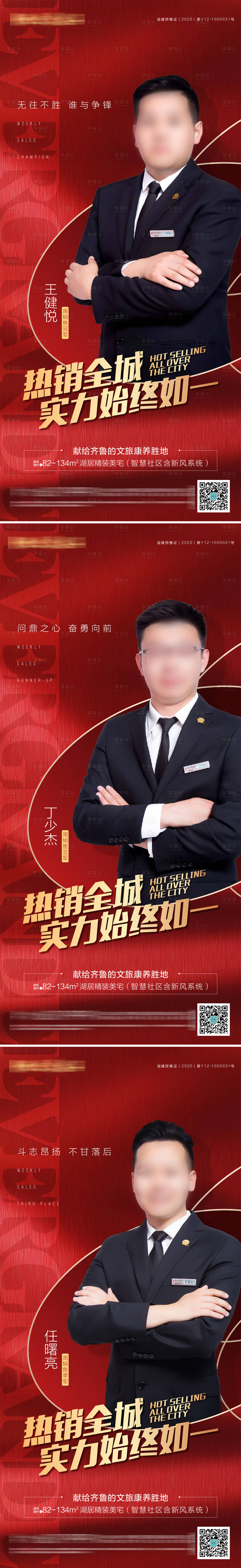源文件下載【享設計】搜索編號：53870003752005605【銷冠系列海報】