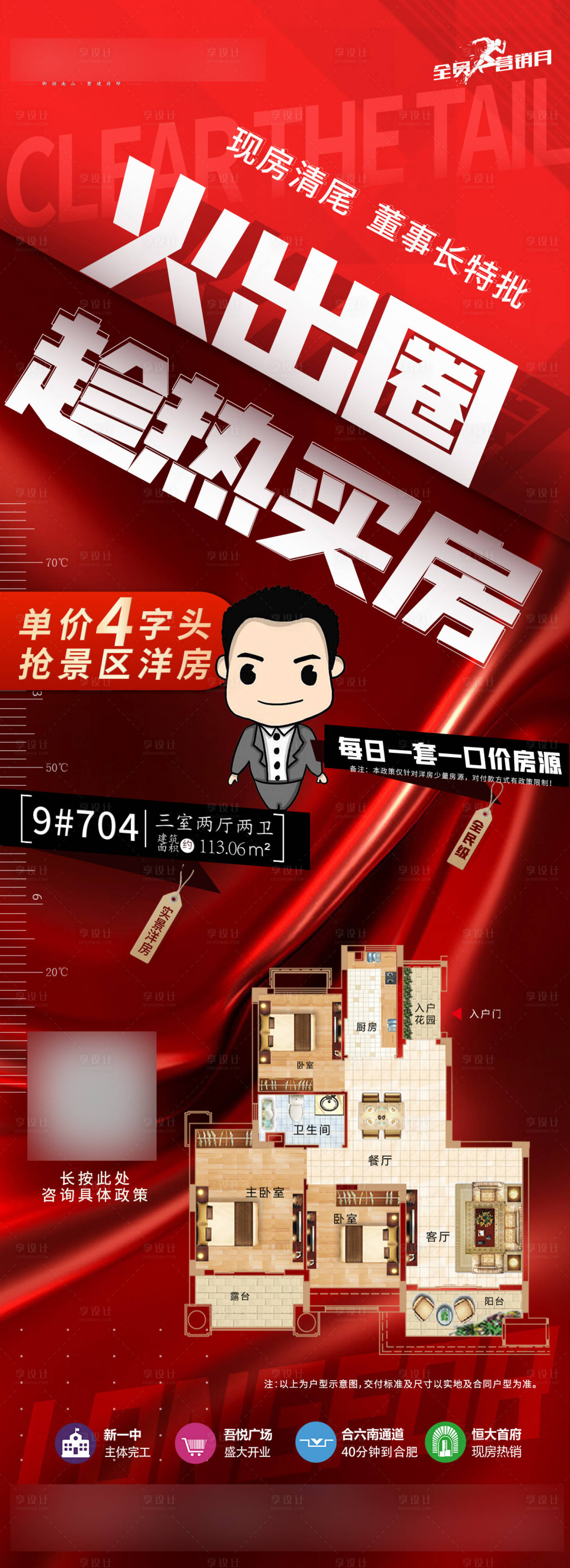 源文件下载【趁热买房户型展示钜惠】编号：21120003886706451
