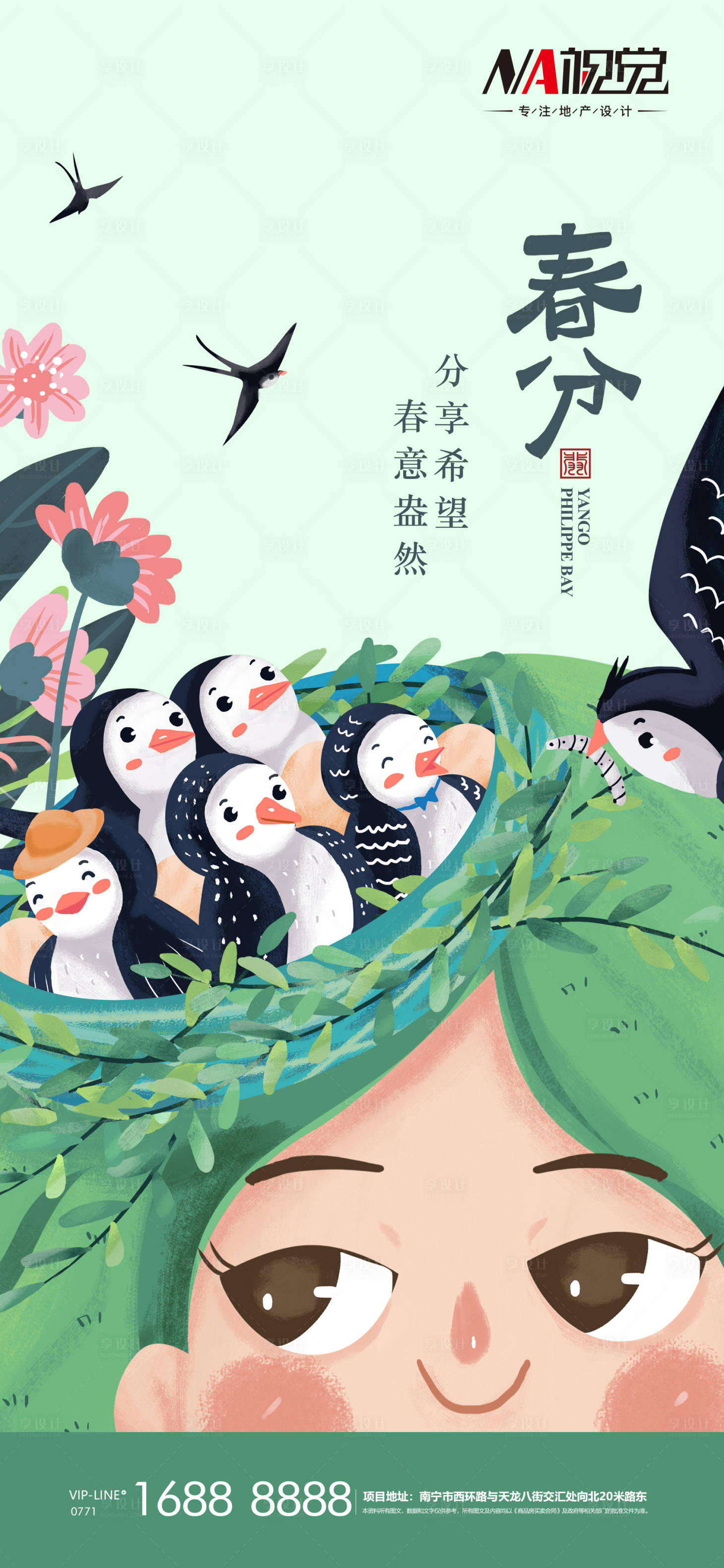 源文件下载【享设计】搜索编号：32210003783289202【春分节气海报 】