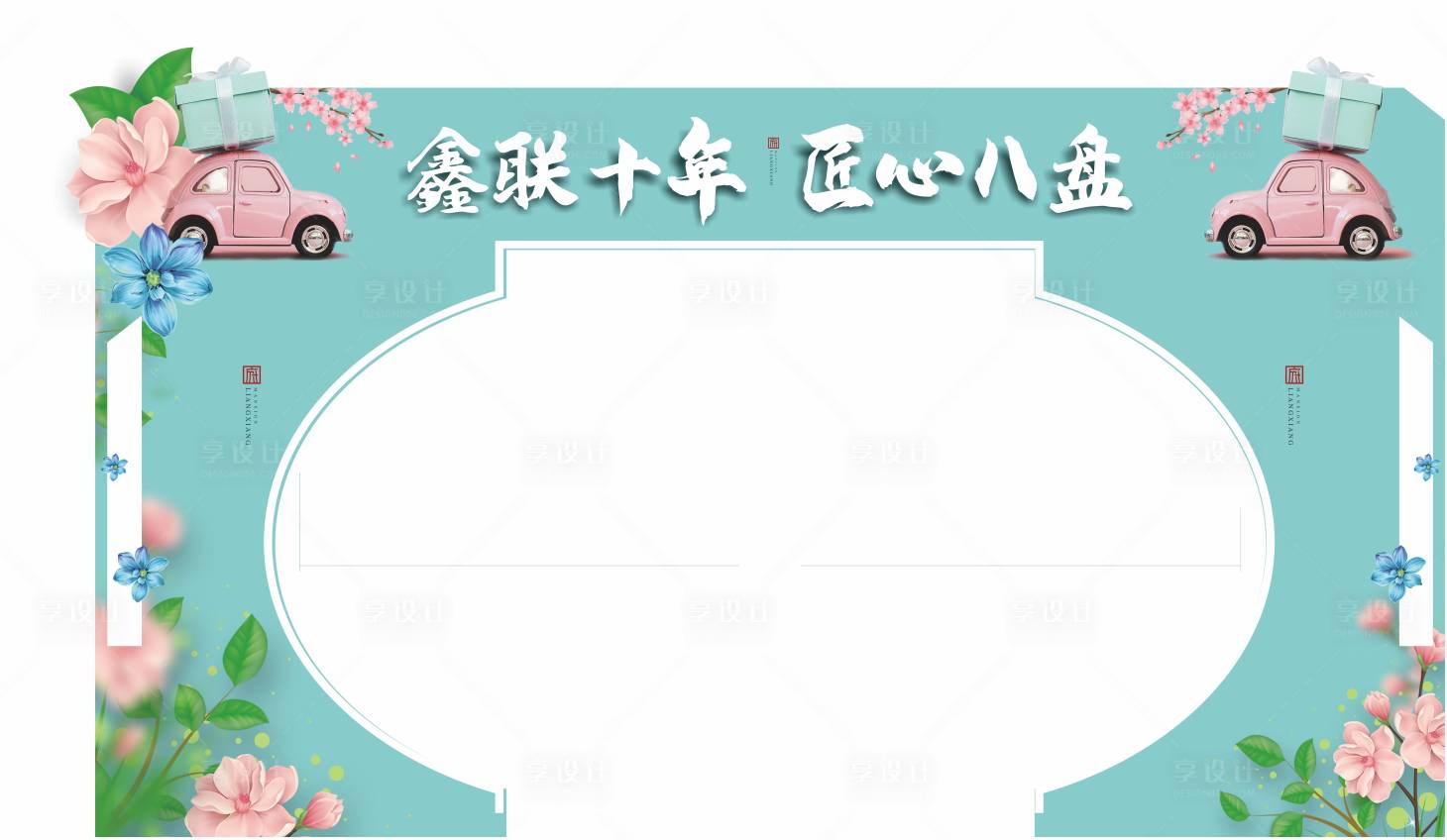 源文件下载【享设计】搜索编号：17830003787922801【春季活动门头】