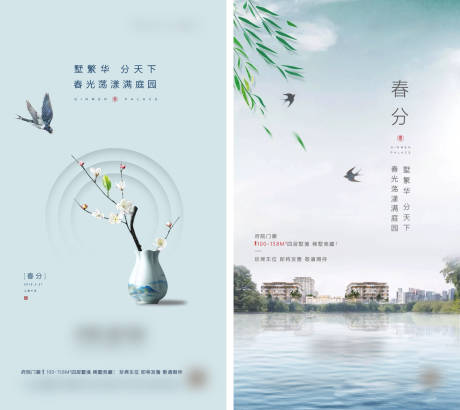 源文件下载【春分】编号：70540003732336575