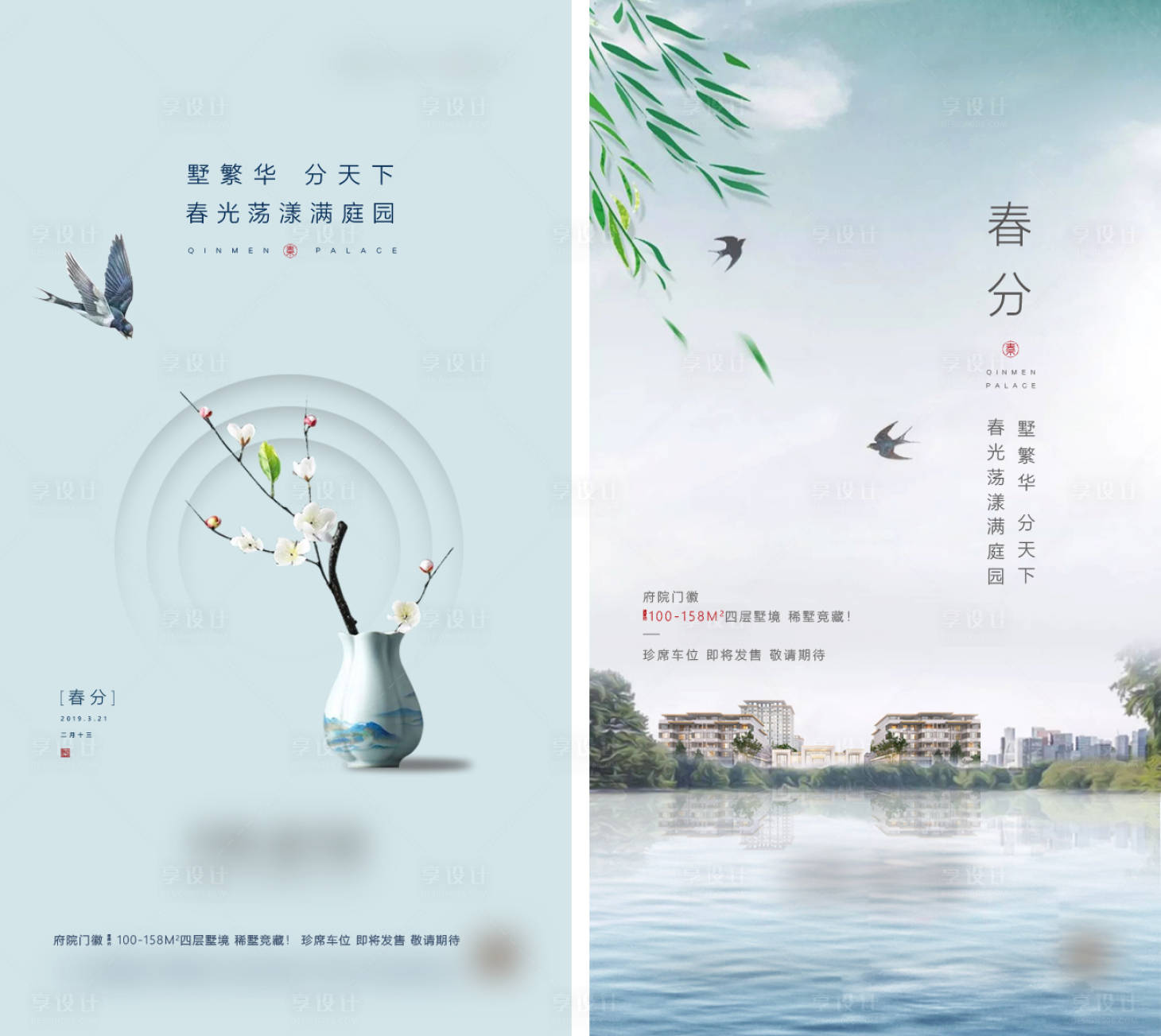 源文件下载【享设计】搜索编号：70540003732336575【春分】