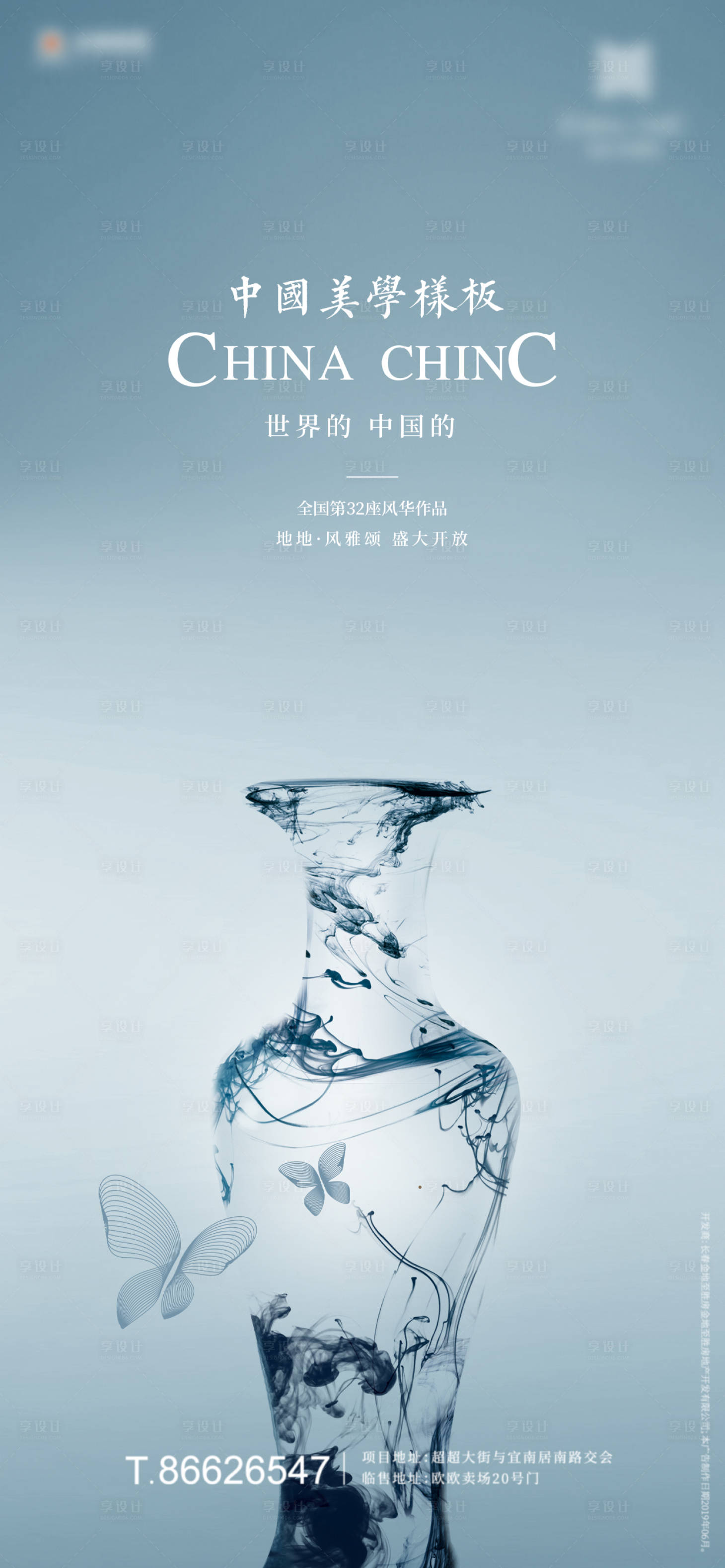源文件下载【享设计】搜索编号：41880003747231589【样板间开放海报】