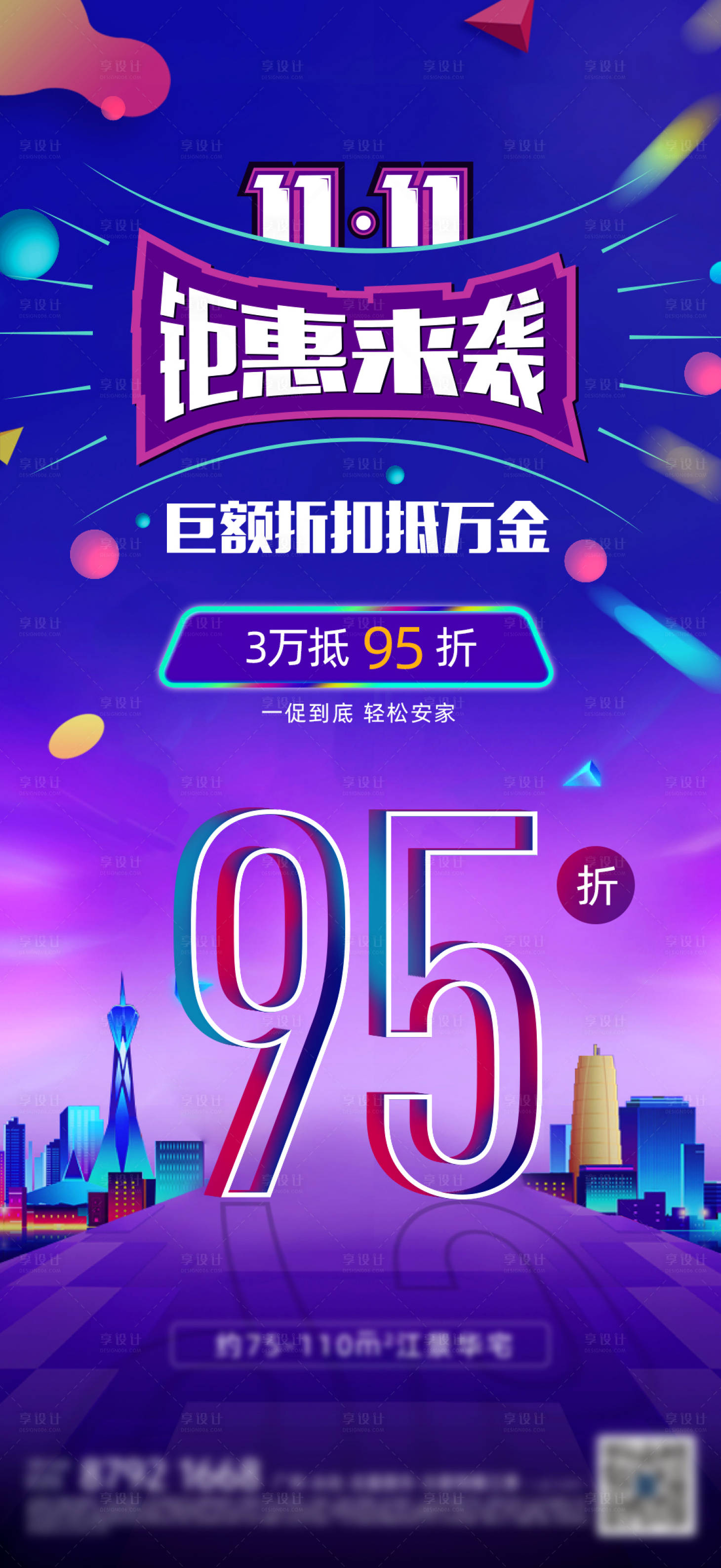 源文件下載【享設計】搜索編號：68400004026179392【雙11促銷】