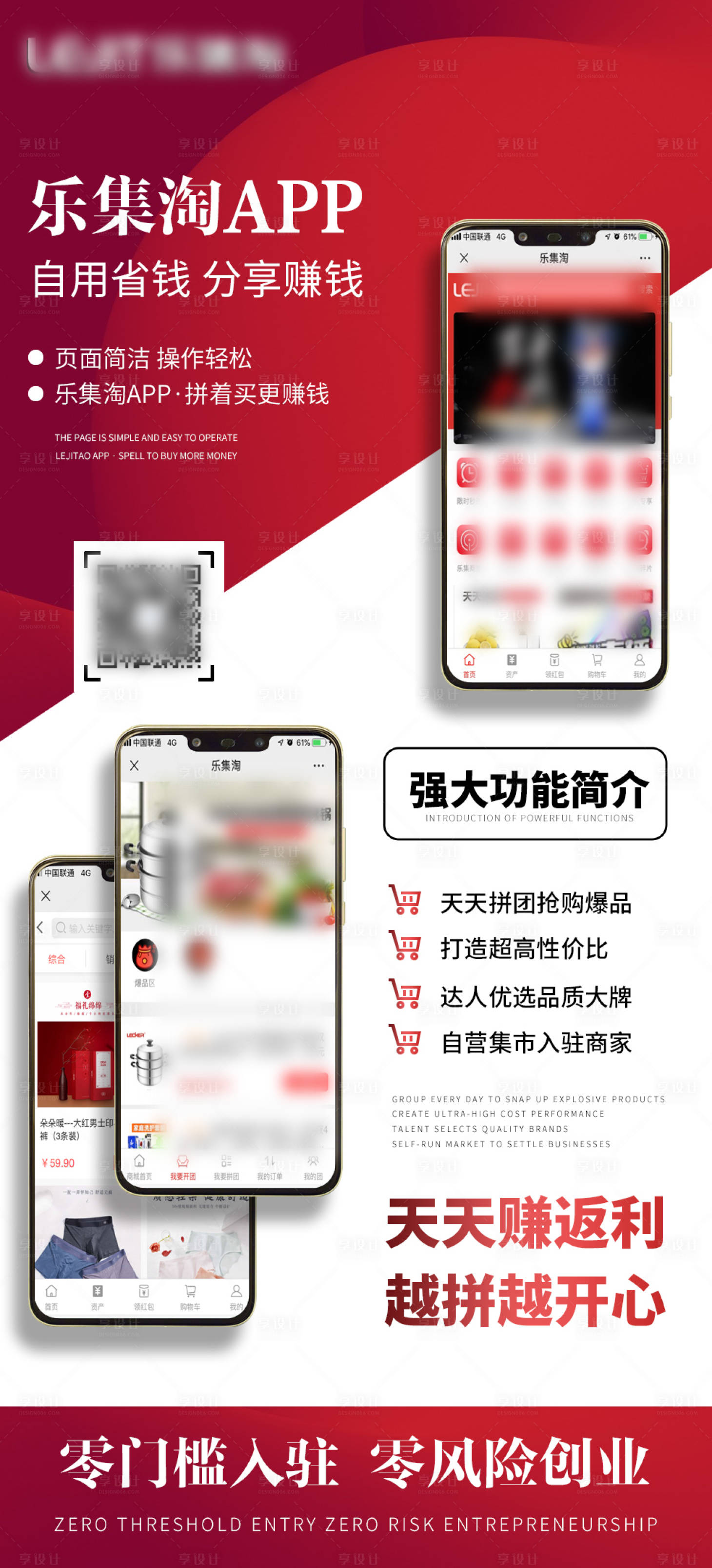 源文件下載【享設計】搜索編號：92940003929002248【手機app宣傳海報】