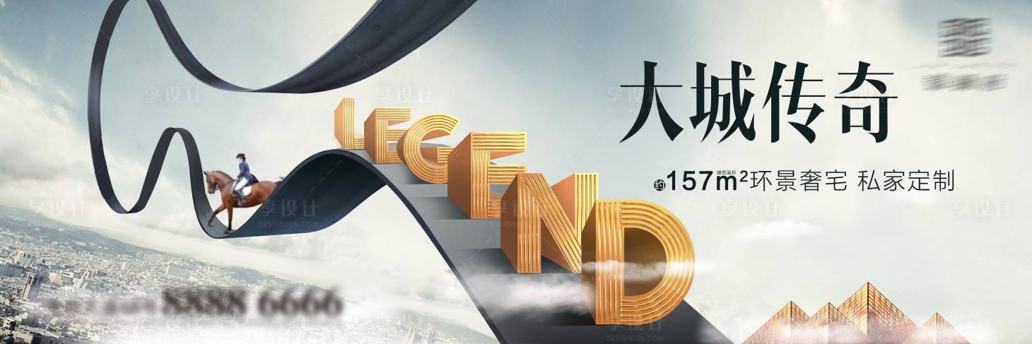 源文件下载【享设计】搜索编号：40320003803674030【地产大城形象海报】