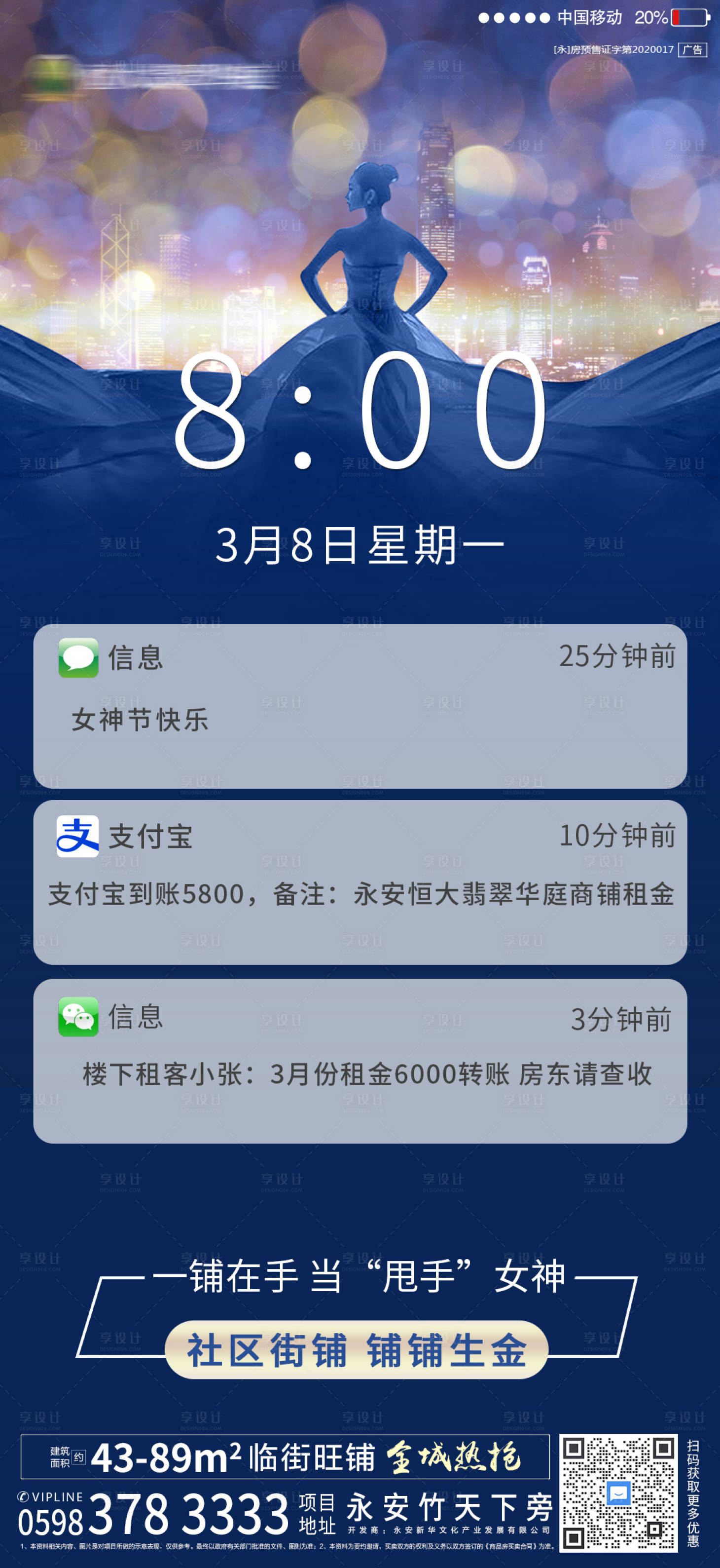 源文件下載【享設(shè)計(jì)】搜索編號(hào)：22970003742299991【地產(chǎn)女神節(jié) 38婦女節(jié)活動(dòng)海報(bào)單圖】