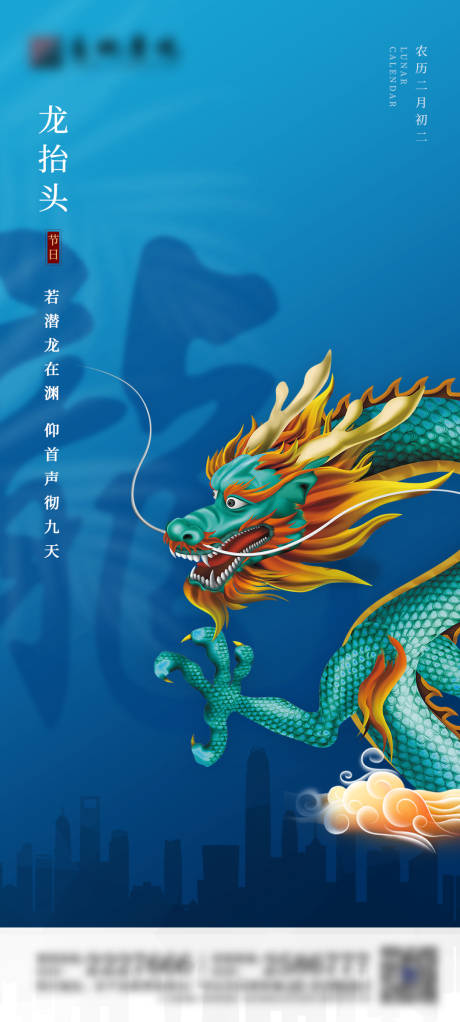 源文件下载【龙抬头二月二海报】编号：71210003820137812