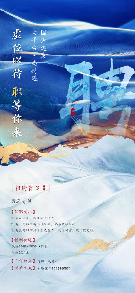 源文件下载【房地产新中式蓝色招聘海报】编号：78390003931138655