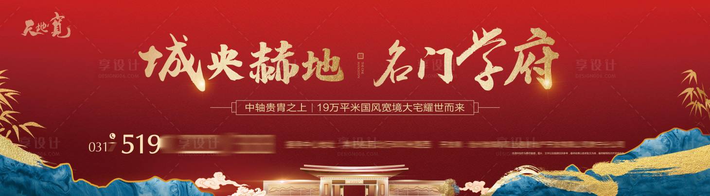 源文件下载【中式地产海报展板】编号：89870003674035463