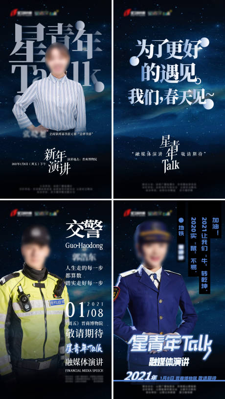 源文件下載【享設計】搜索編號：24520003971138262【演講活動人物宣傳海報】