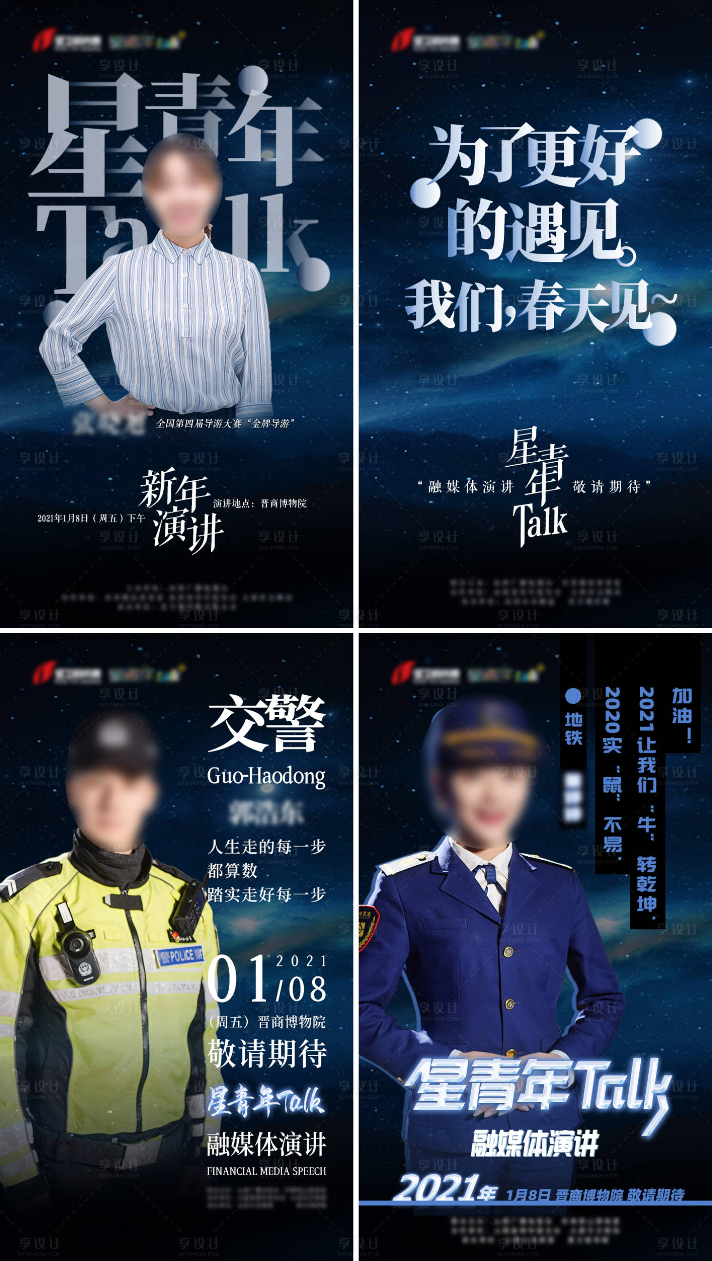 源文件下載【享設計】搜索編號：24520003971138262【演講活動人物宣傳海報】