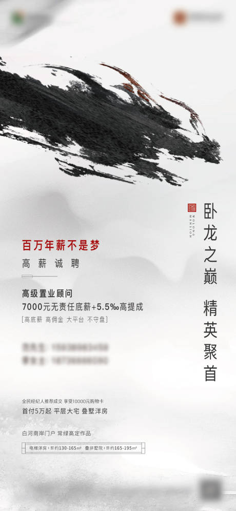 源文件下载【地产招聘海报】编号：20210304163902334