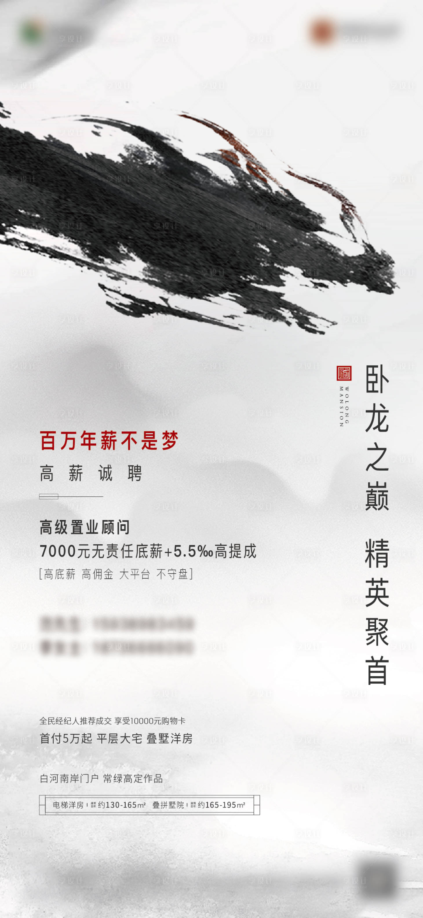 源文件下载【地产招聘海报】编号：20210304163902334