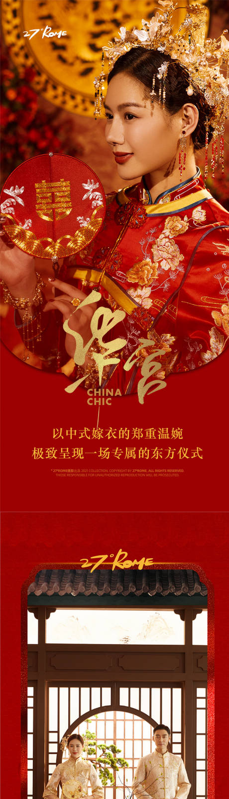 源文件下載【中式新品系列婚紗海報黑紅】編號：21840004053912854