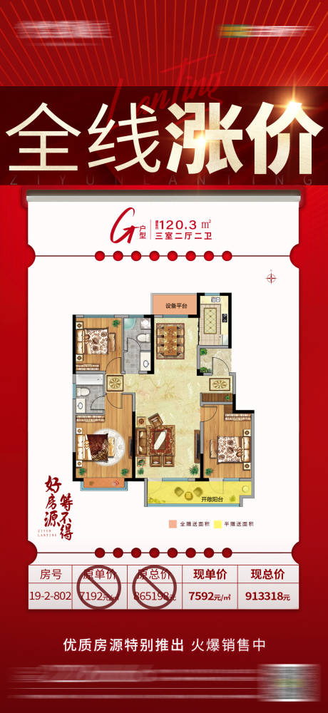 源文件下载【地产特价房海报】编号：11980003664775332