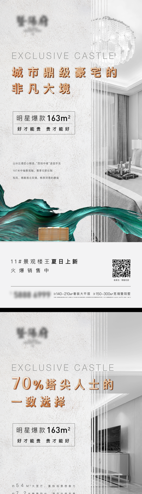 源文件下载【地产刷屏价值点海报】编号：83260003742773134
