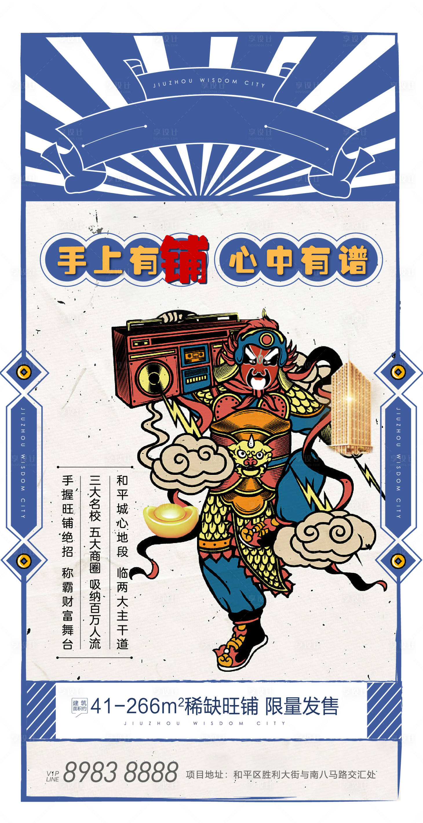 源文件下載【享設計】搜索編號：44480003982168474【商鋪海報】