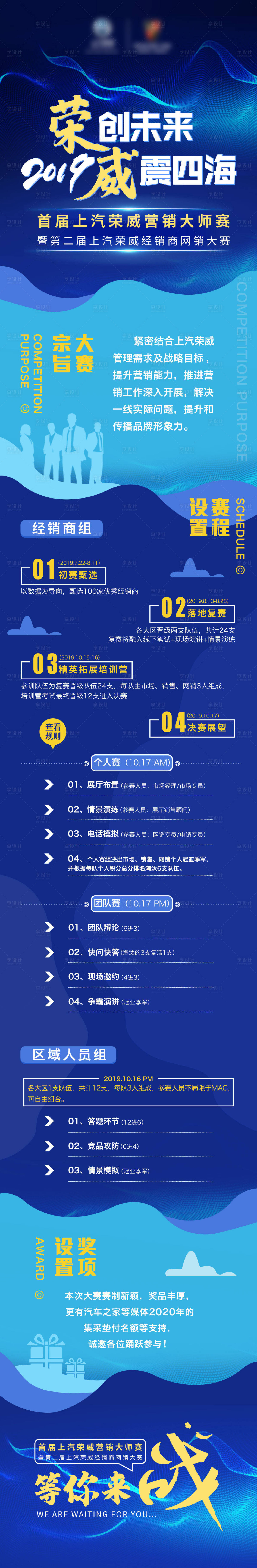 源文件下载【享设计】搜索编号：87900004085581358【营销大赛预热宣传长图】