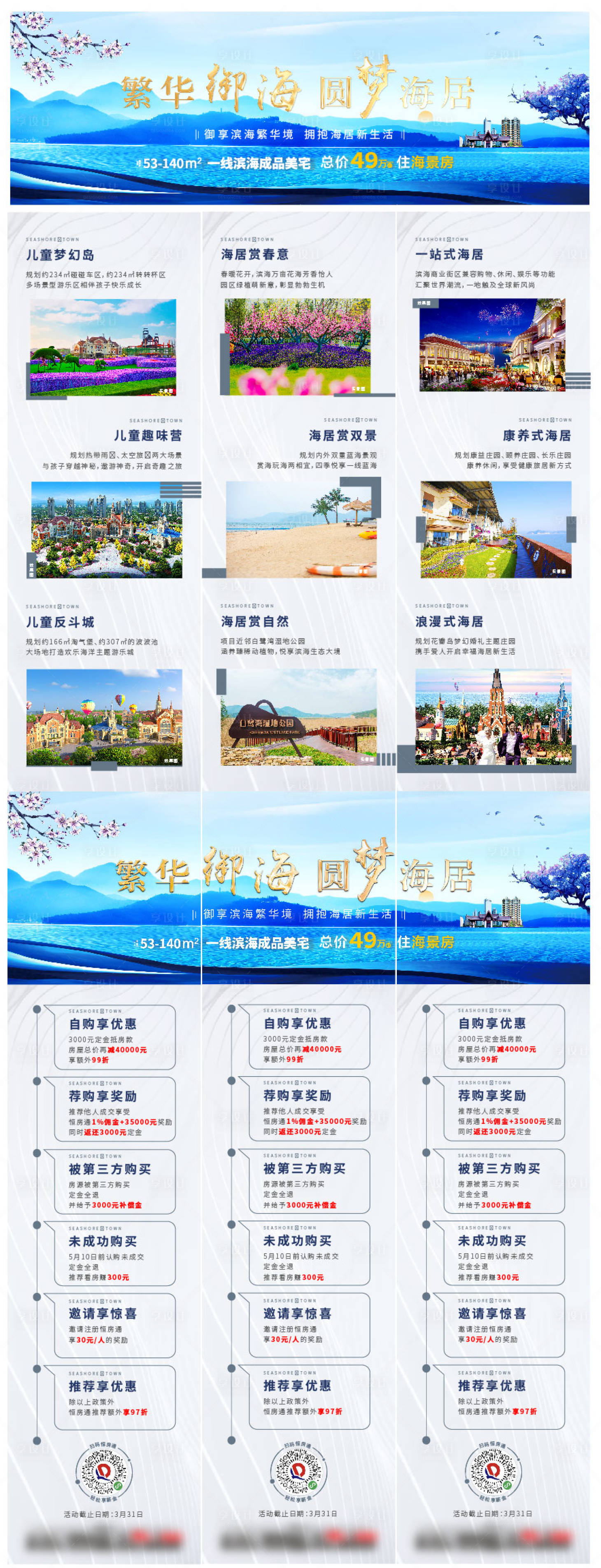 源文件下载【地产海景房价值六宫格】编号：65700003779407334