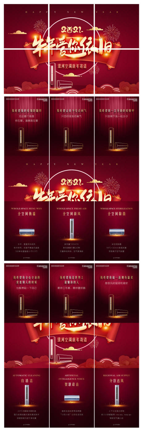源文件下载【享设计】搜索编号：18950004020469468【空调新年六宫格长图海报海报】