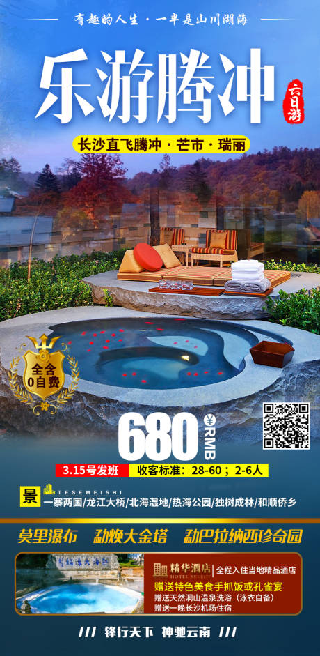 源文件下载【乐游腾冲】编号：46430003979505507