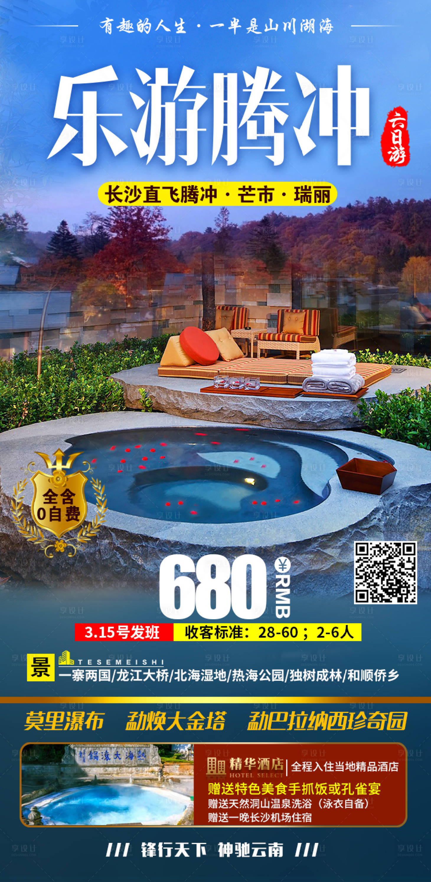 源文件下载【乐游腾冲】编号：46430003979505507