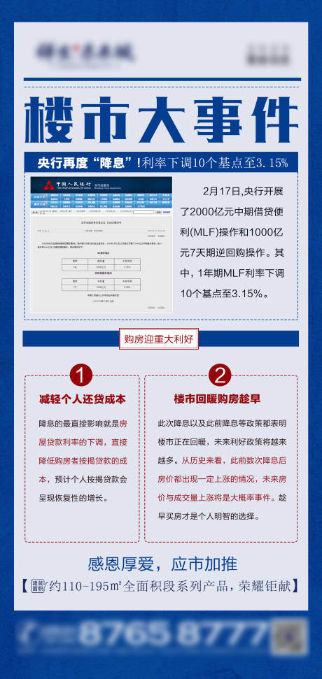 源文件下载【楼市大事件】编号：20210328100940312